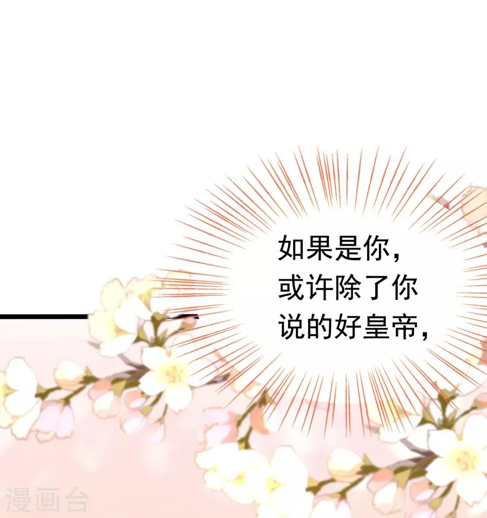 第50话 情敌见面分外眼红 第19页