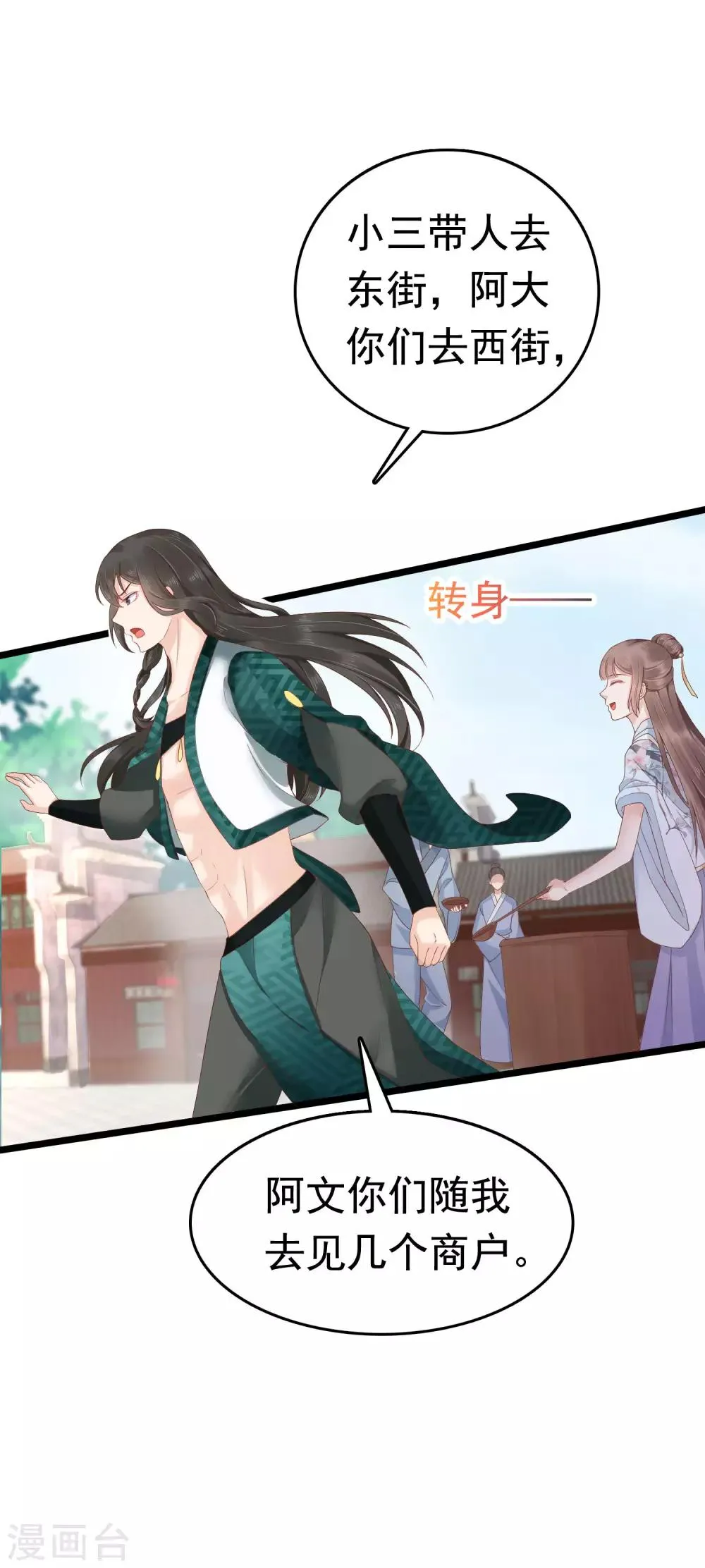 第50话 情敌见面分外眼红 第21页
