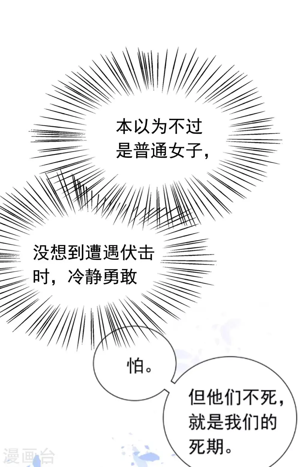第50话 情敌见面分外眼红 第22页