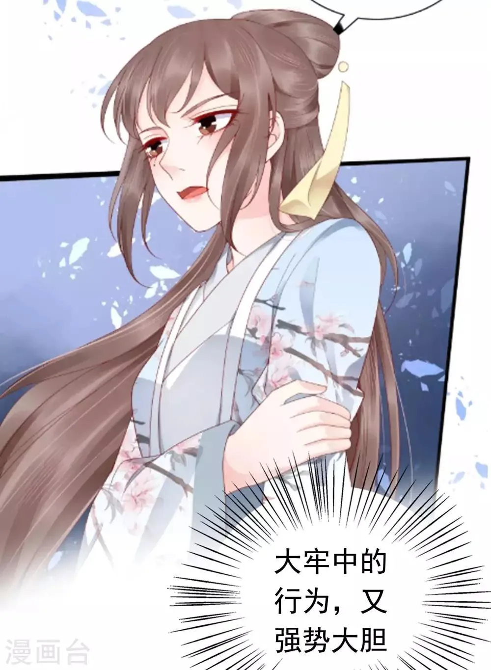 第50话 情敌见面分外眼红 第23页