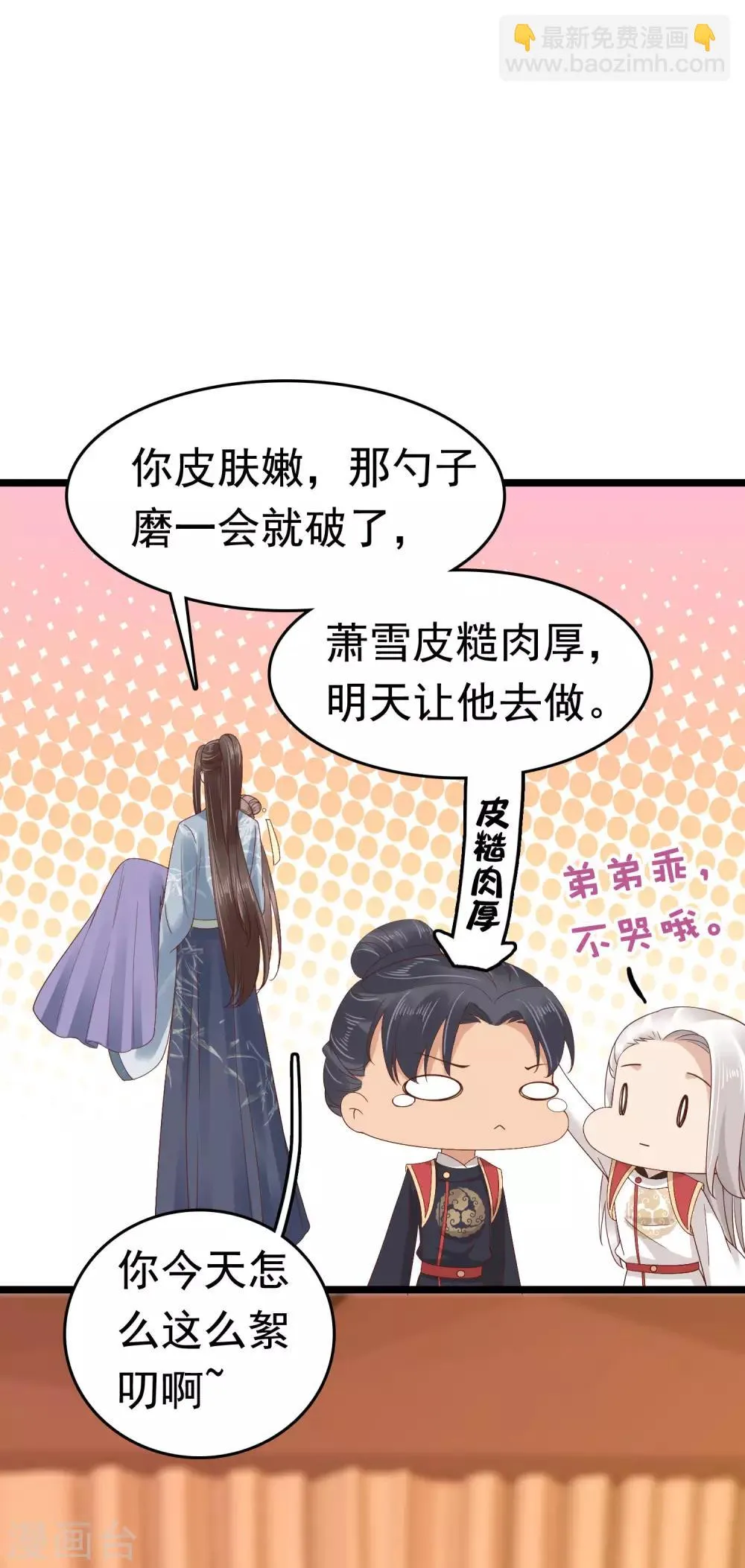 第50话 情敌见面分外眼红 第34页