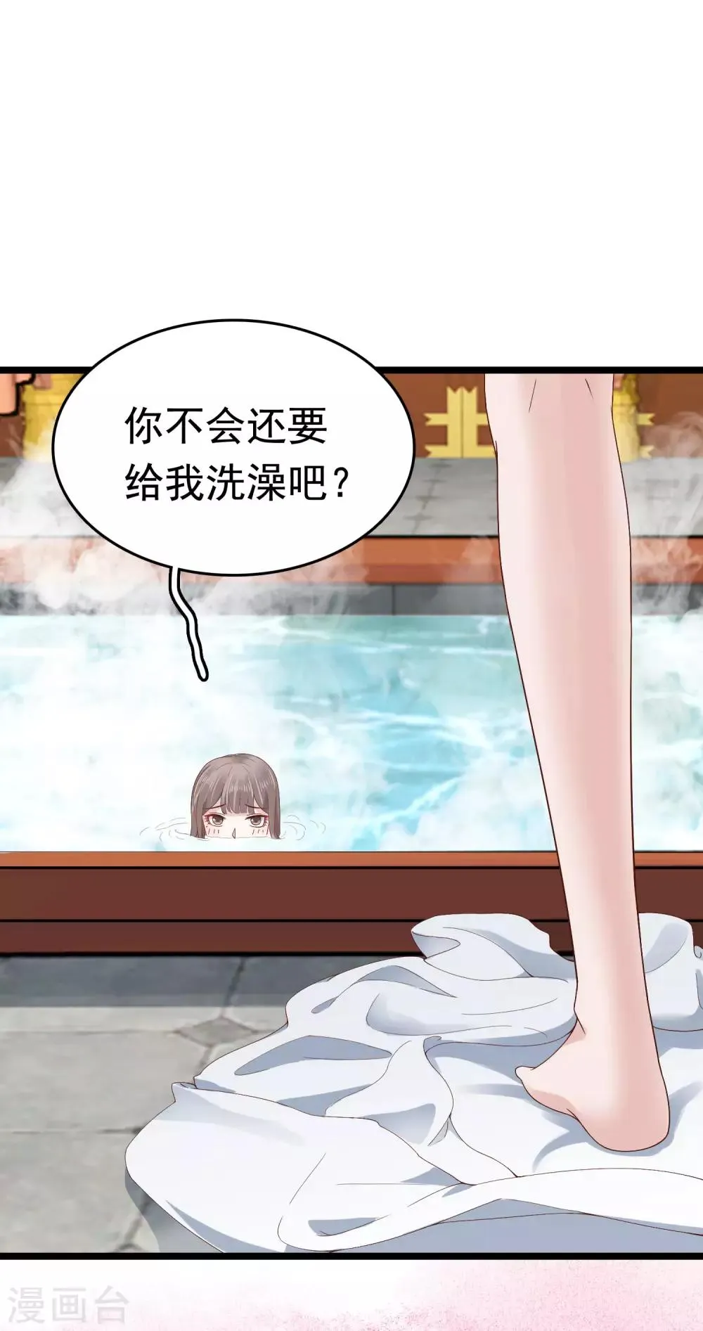 第50话 情敌见面分外眼红 第36页