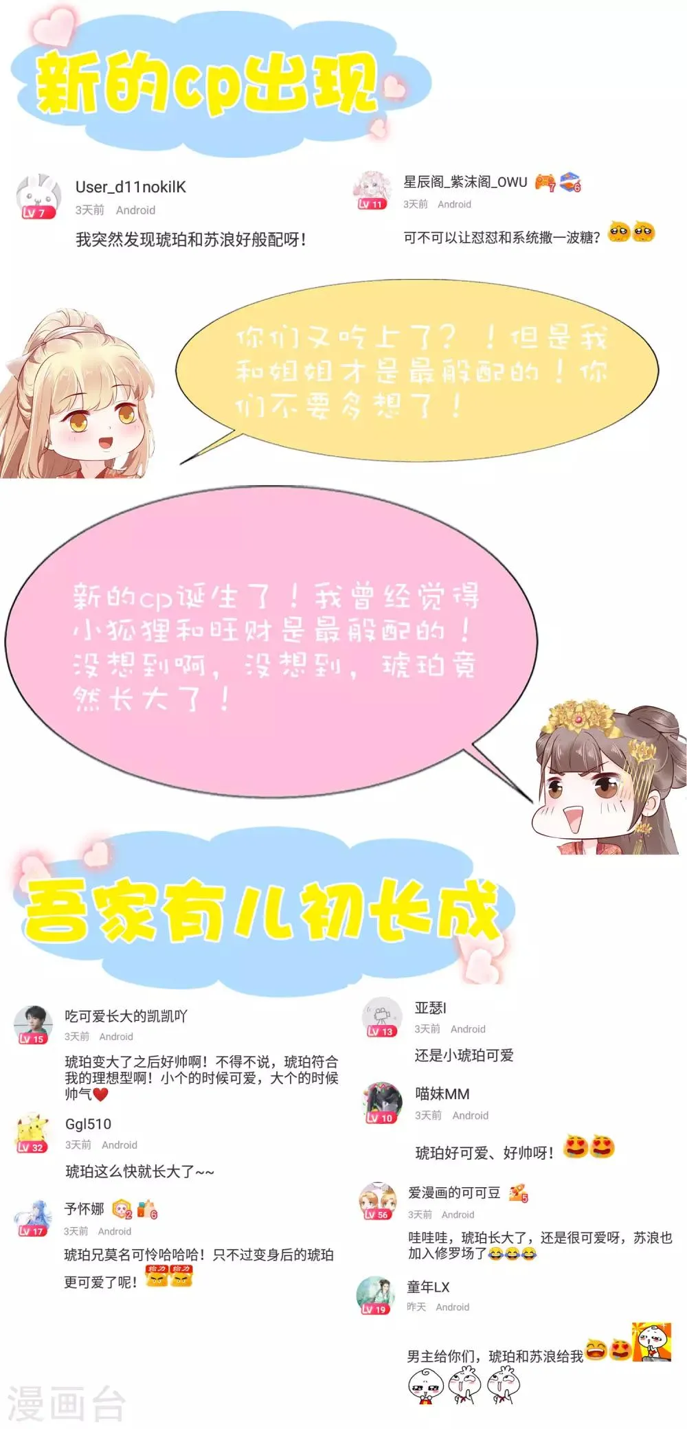 第50话 情敌见面分外眼红 第45页