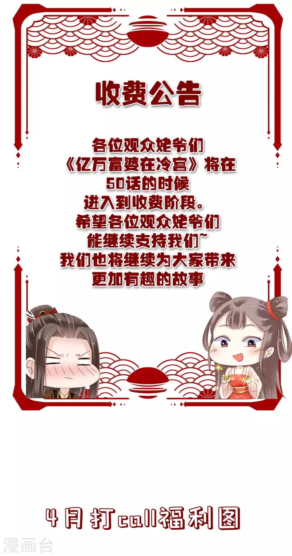 收费公告 第1页