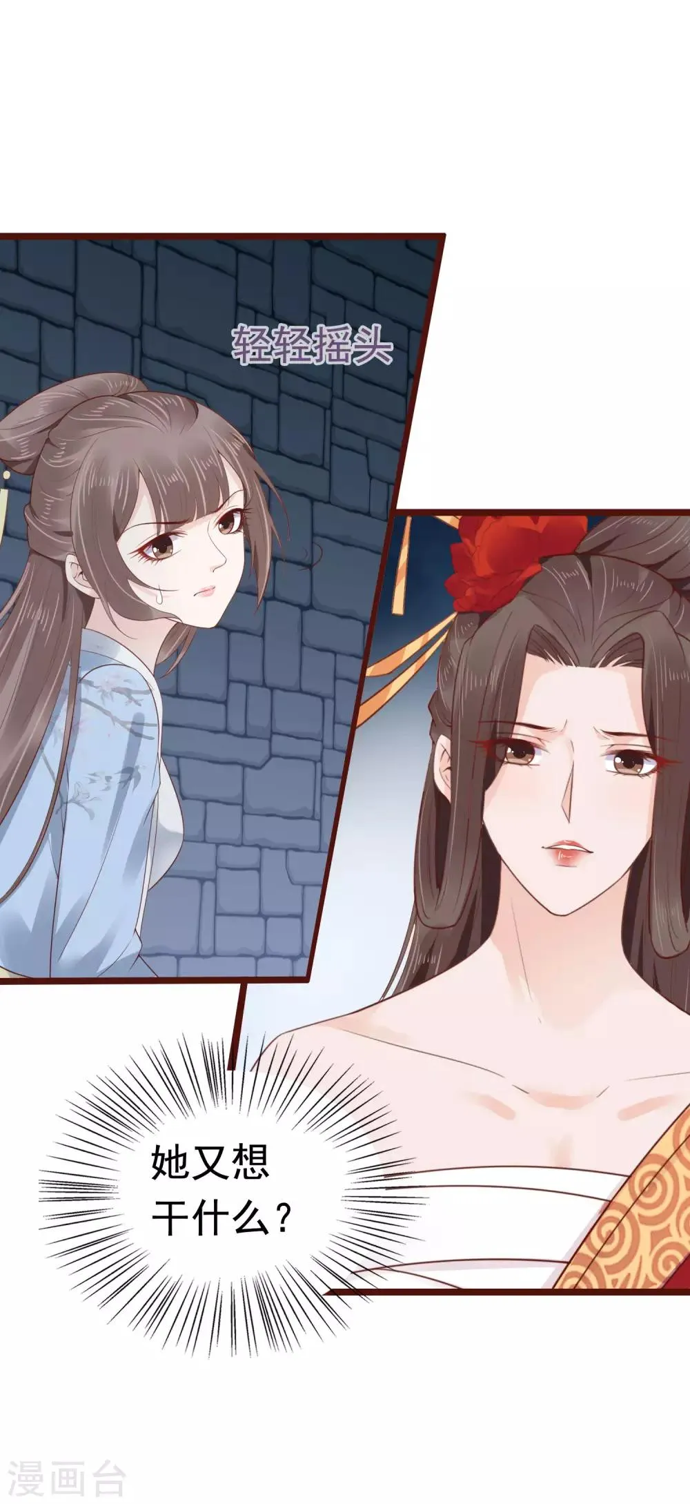 第48话 我从不做后悔的事 第5页