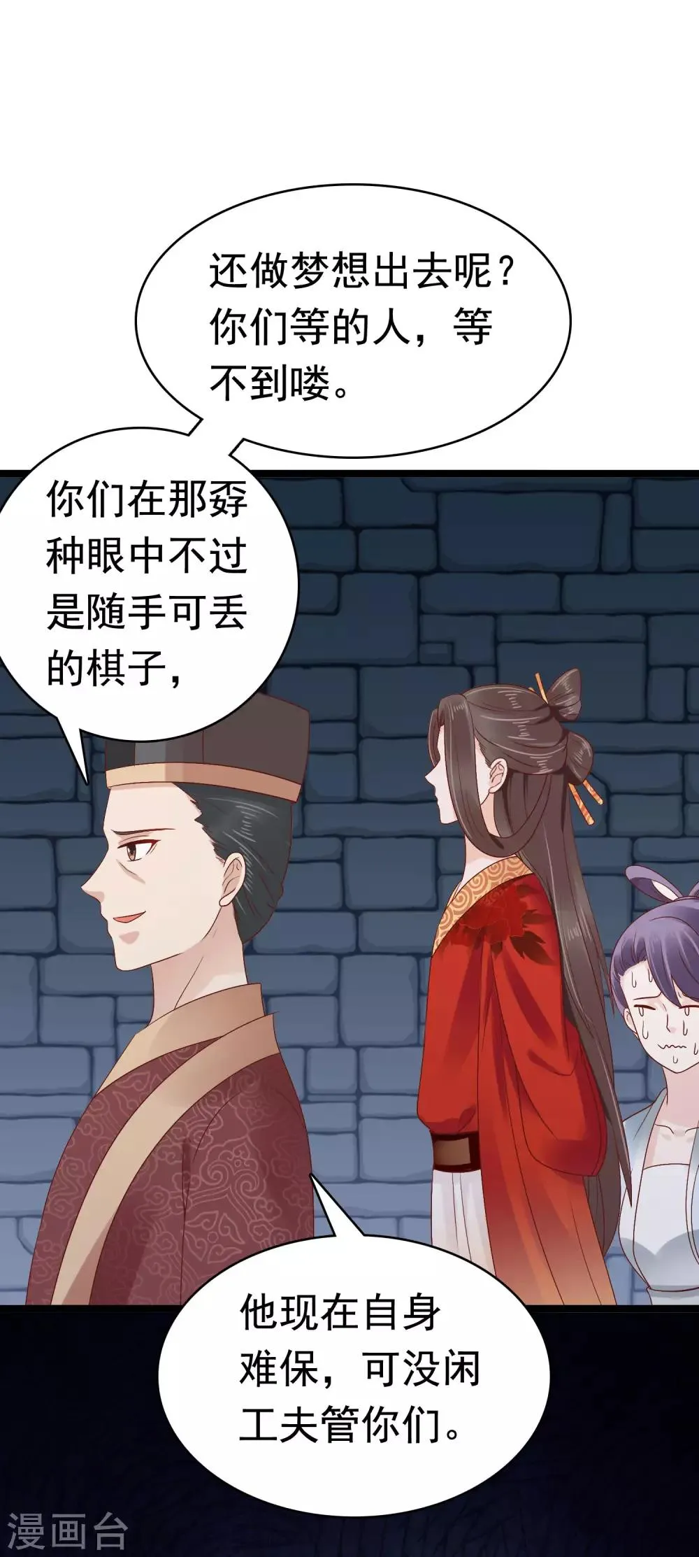 第48话 我从不做后悔的事 第8页