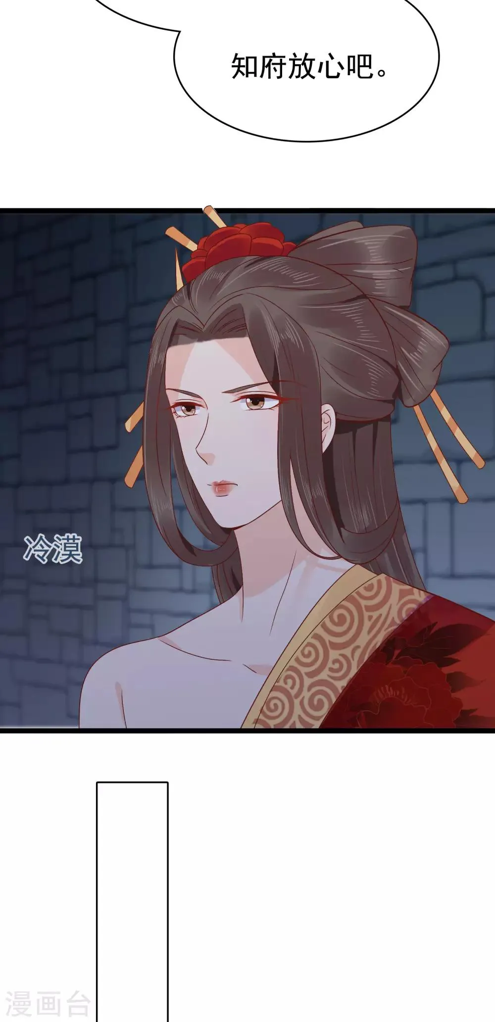 第48话 我从不做后悔的事 第12页