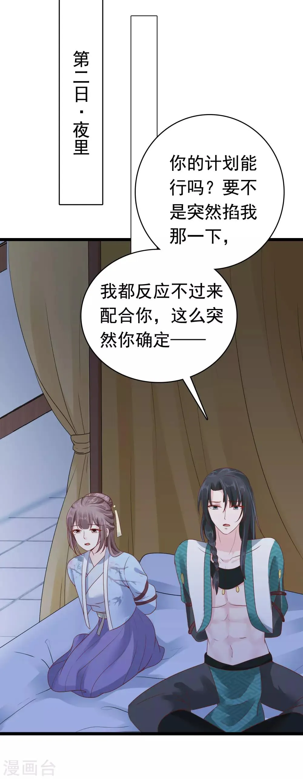 第48话 我从不做后悔的事 第13页