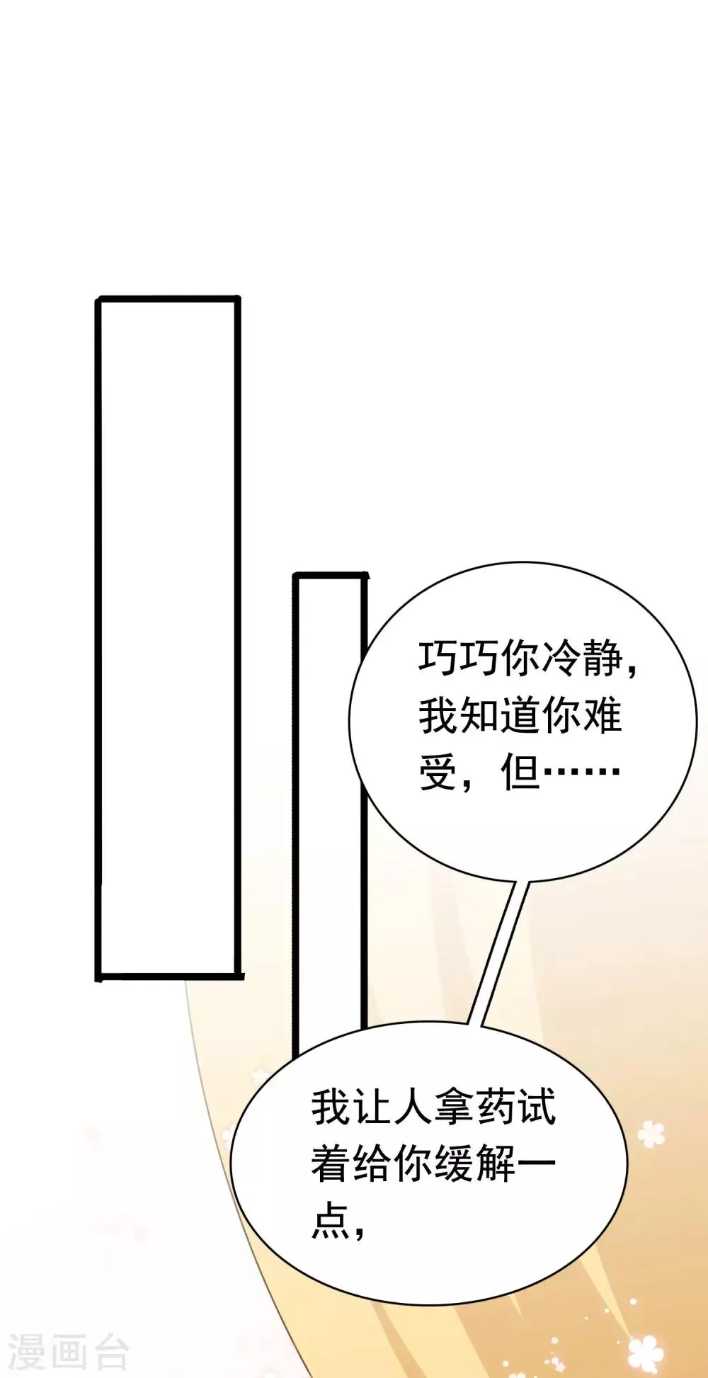 第48话 我从不做后悔的事 第30页