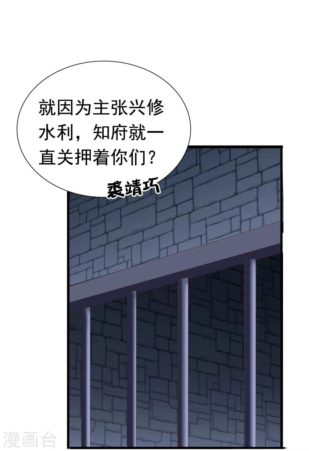 第47话 我不喜欢在下面！ 第3页