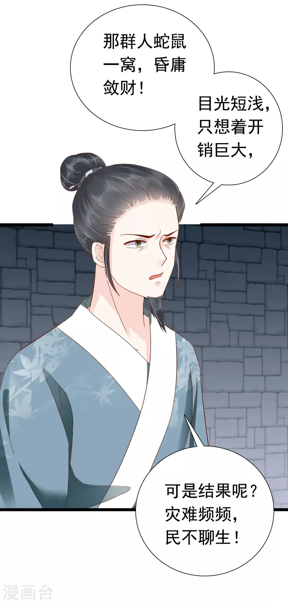 第47话 我不喜欢在下面！ 第4页