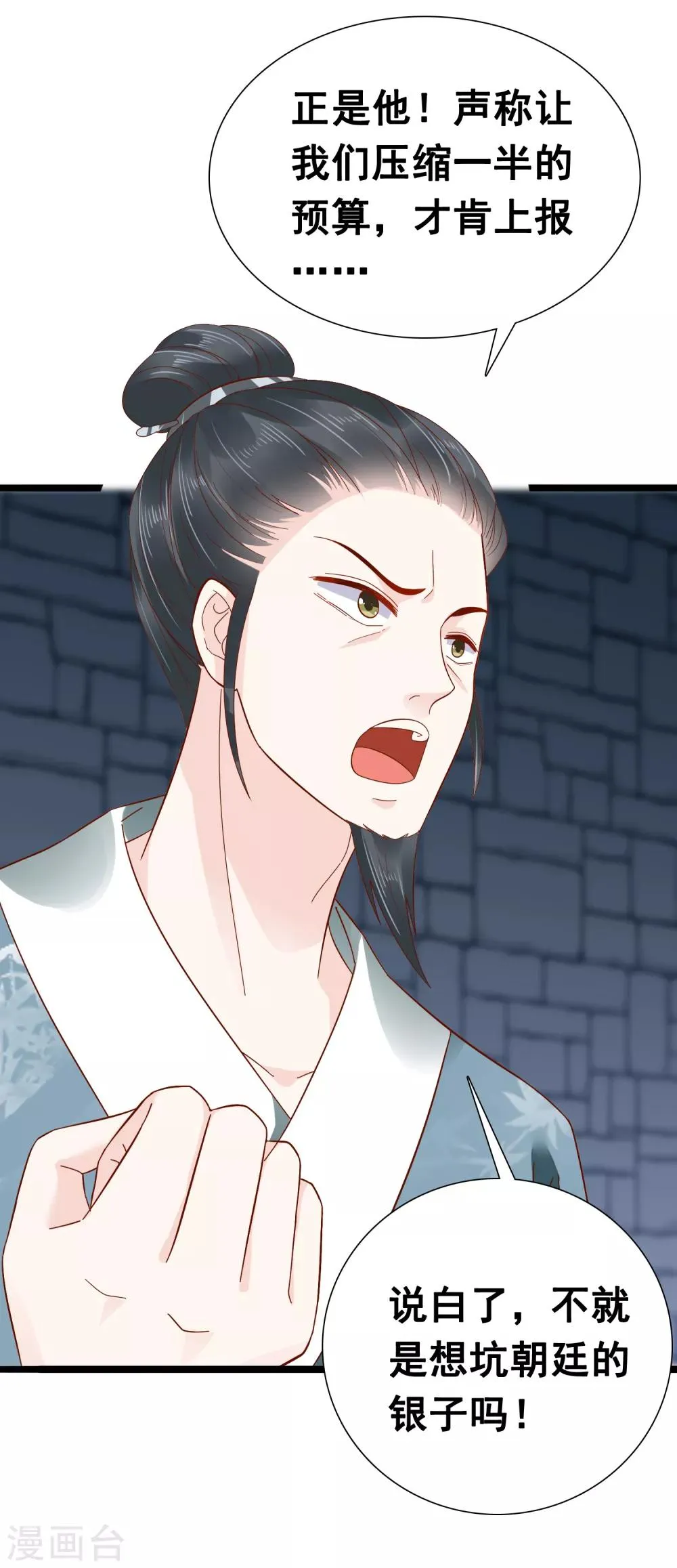 第47话 我不喜欢在下面！ 第8页