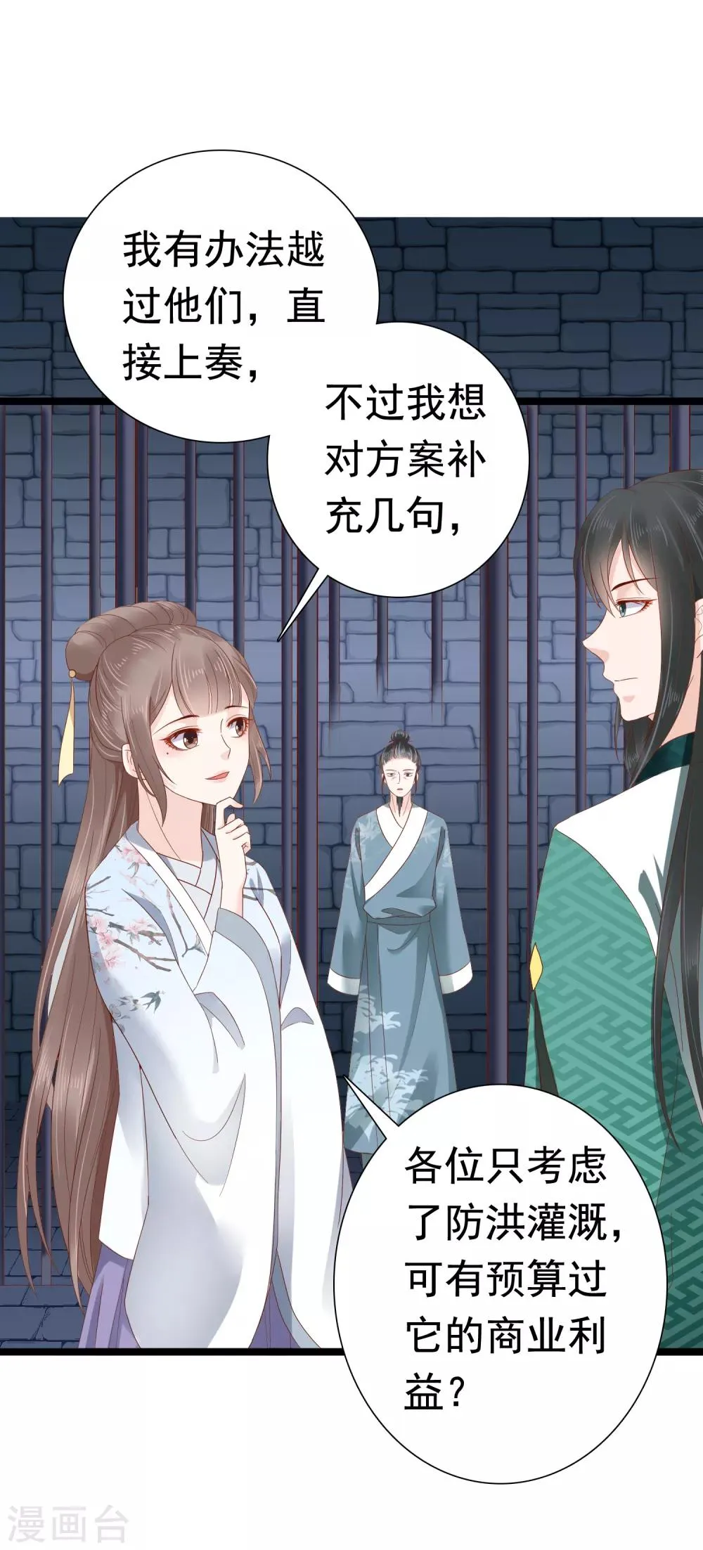 第47话 我不喜欢在下面！ 第9页