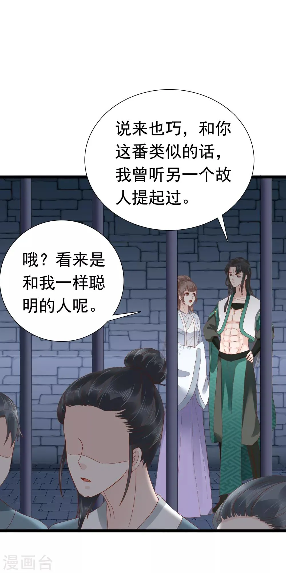 第47话 我不喜欢在下面！ 第12页