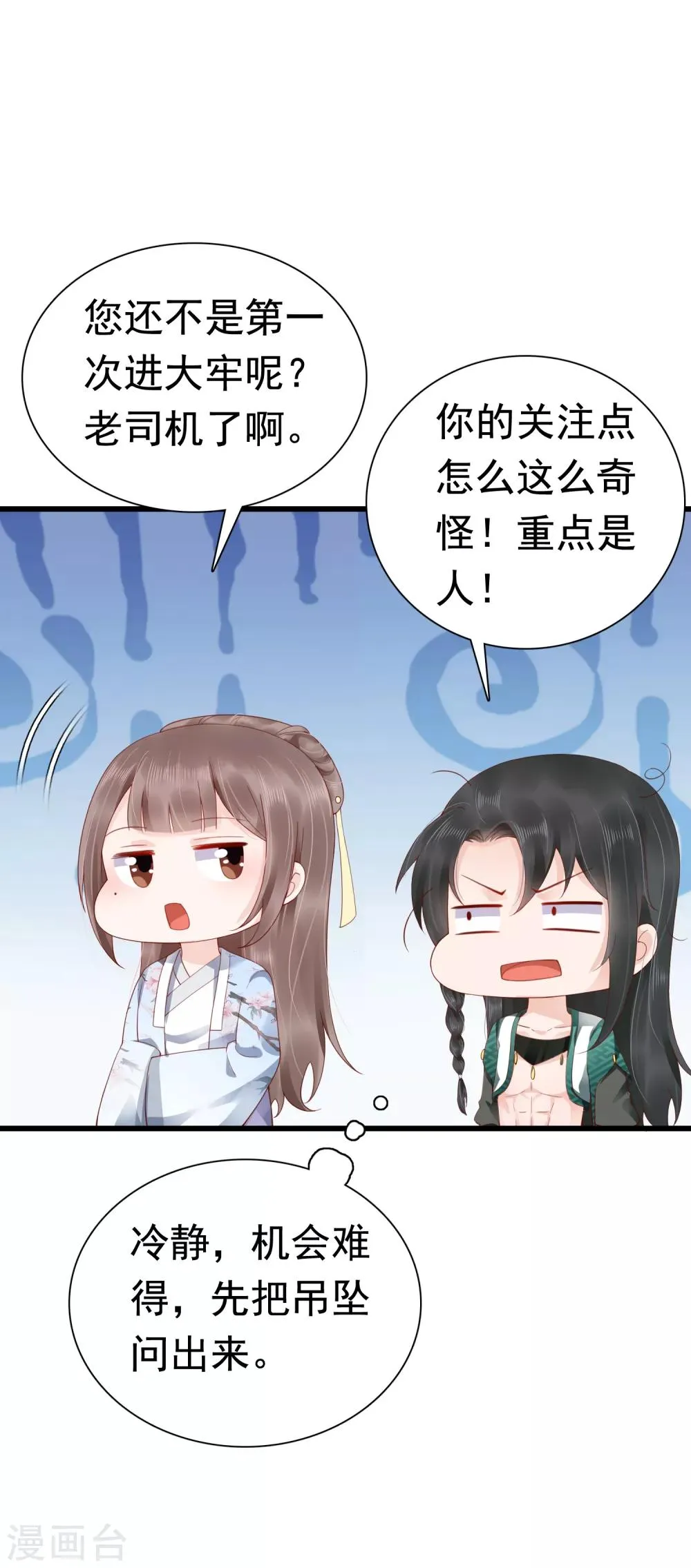 第47话 我不喜欢在下面！ 第15页