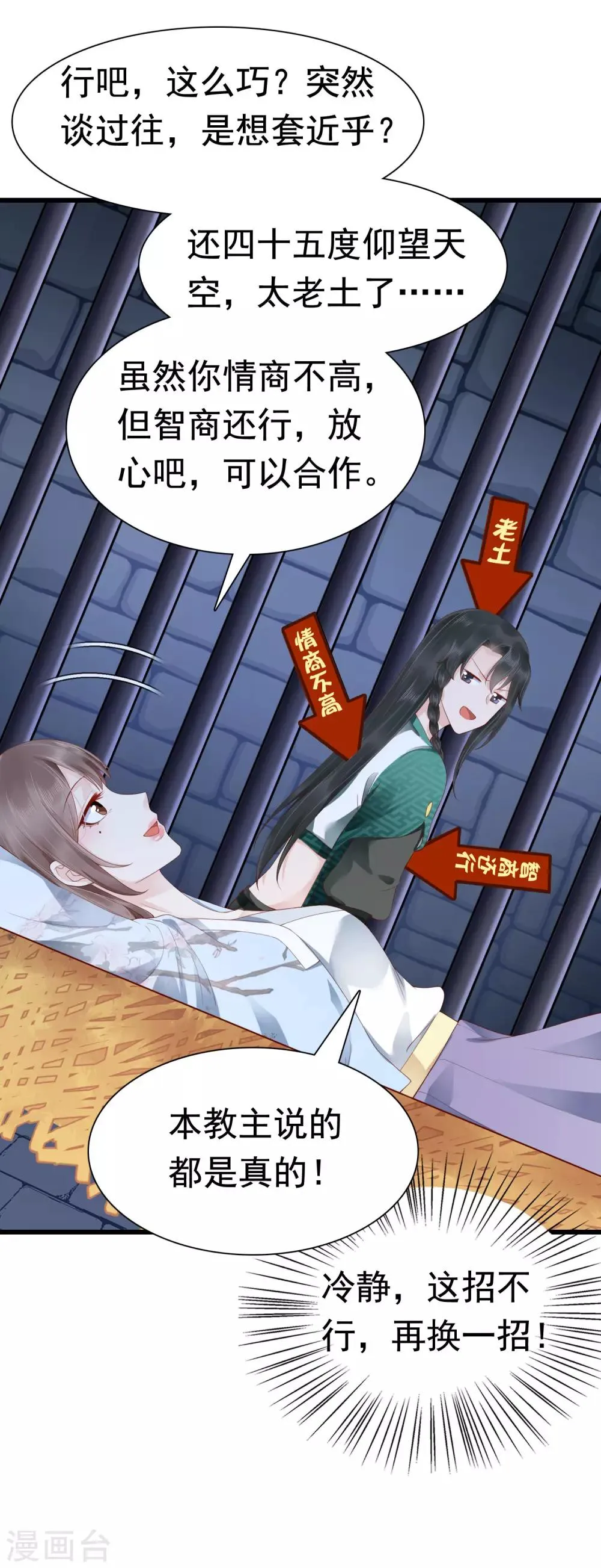 第47话 我不喜欢在下面！ 第16页