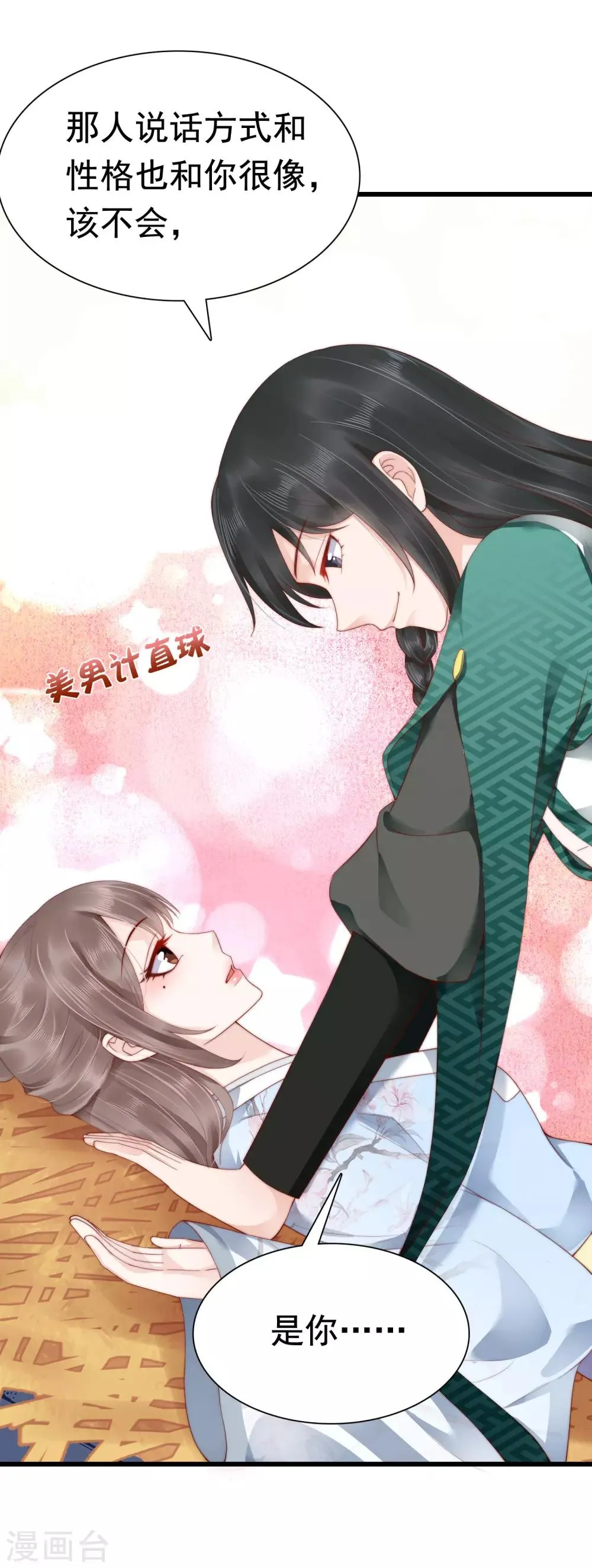 第47话 我不喜欢在下面！ 第17页