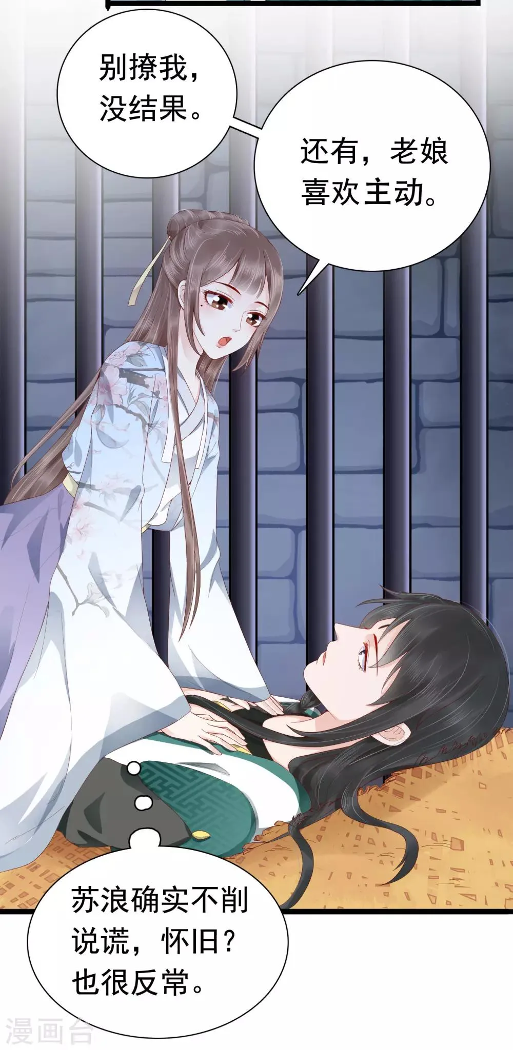 第47话 我不喜欢在下面！ 第19页