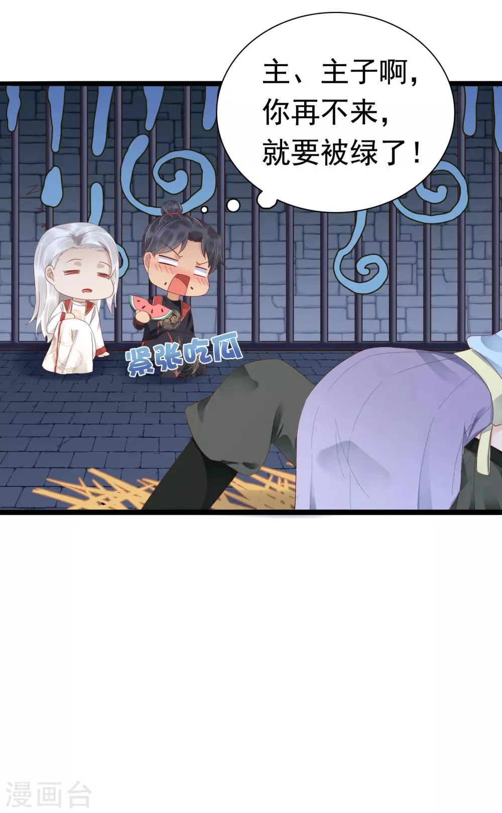 第47话 我不喜欢在下面！ 第20页