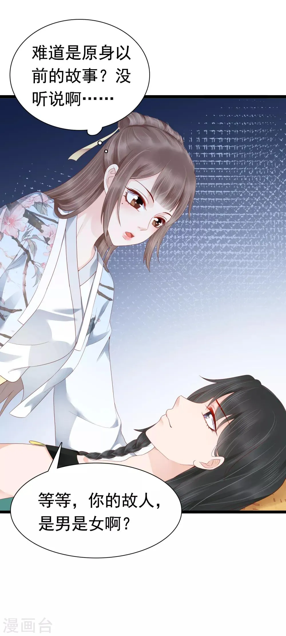 第47话 我不喜欢在下面！ 第21页