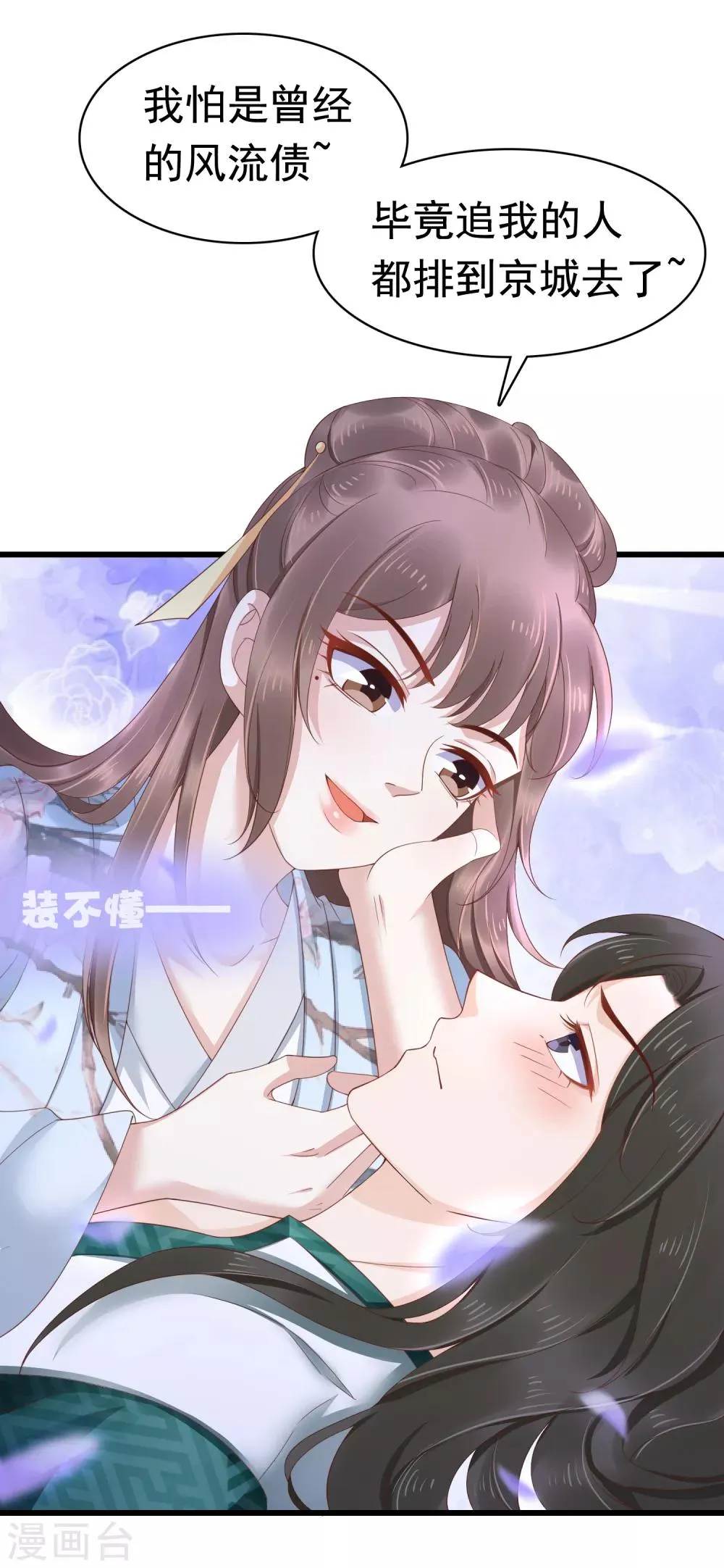 第47话 我不喜欢在下面！ 第23页