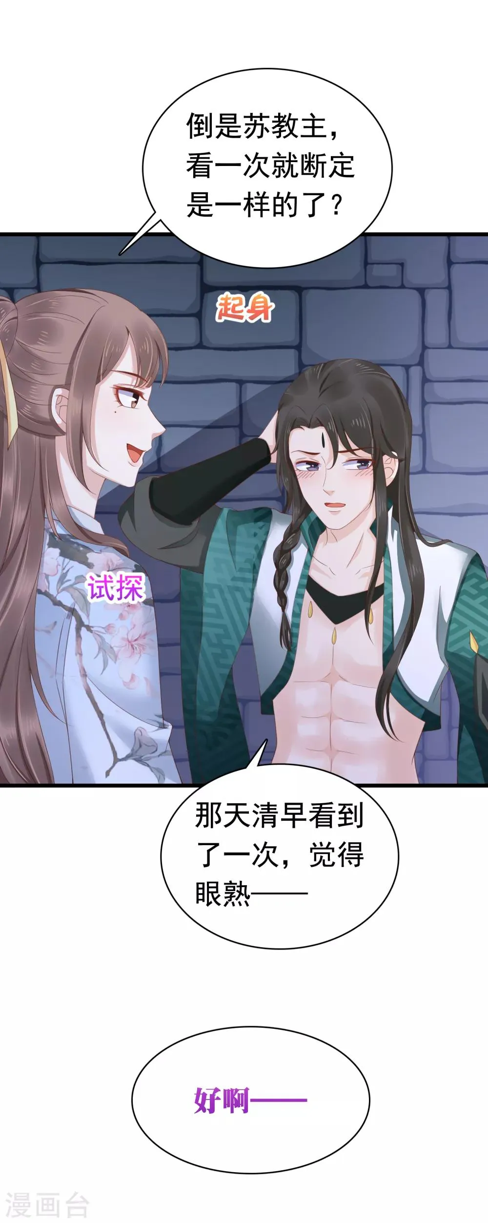第47话 我不喜欢在下面！ 第24页