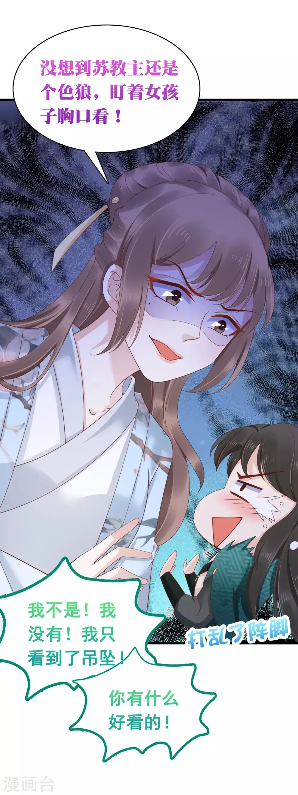 第47话 我不喜欢在下面！ 第25页