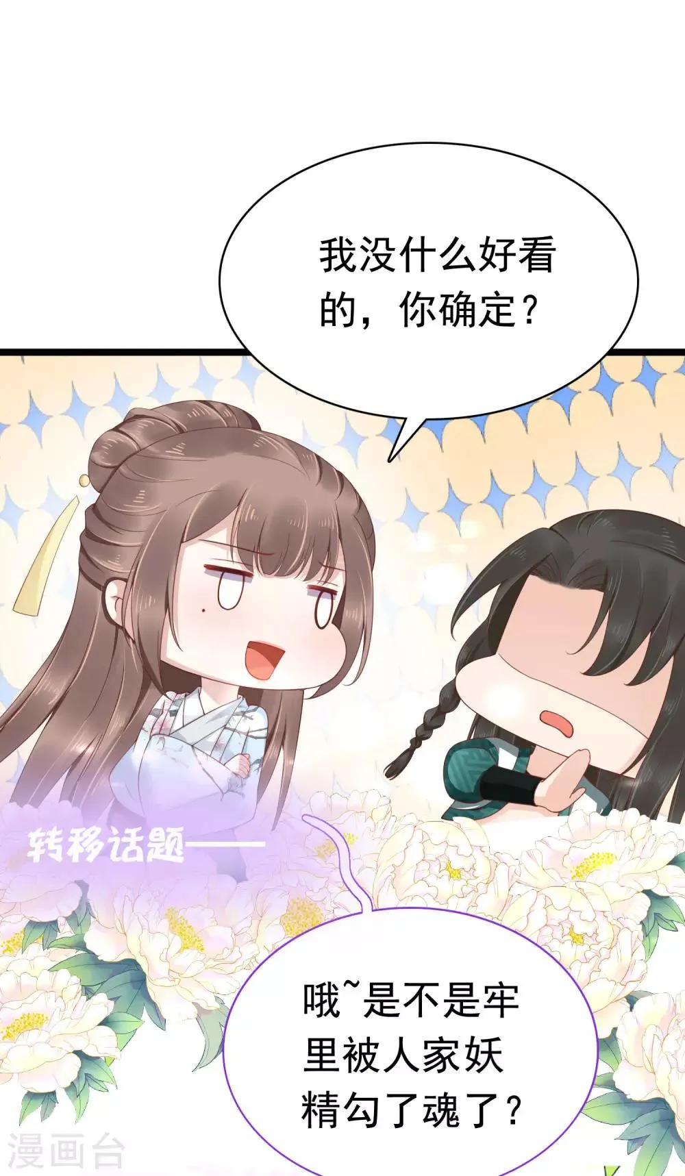 第47话 我不喜欢在下面！ 第26页