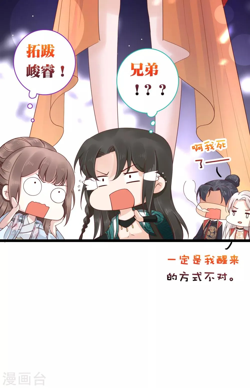 第47话 我不喜欢在下面！ 第32页