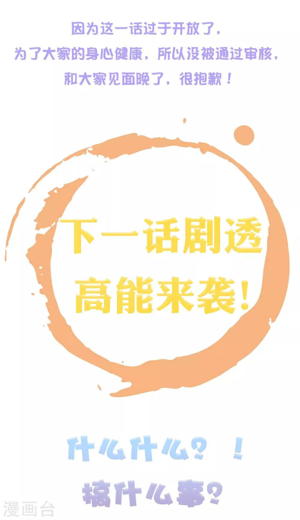 第47话 我不喜欢在下面！ 第35页