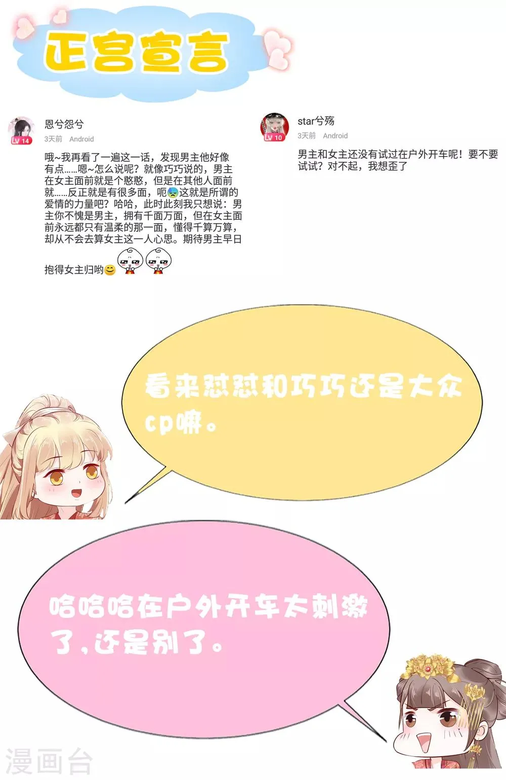 第47话 我不喜欢在下面！ 第40页