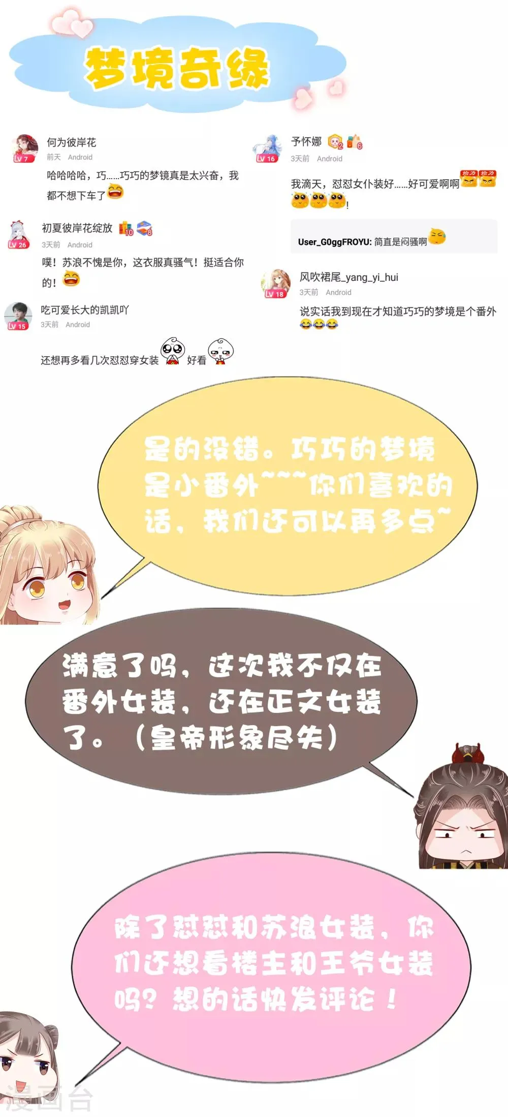 第47话 我不喜欢在下面！ 第42页