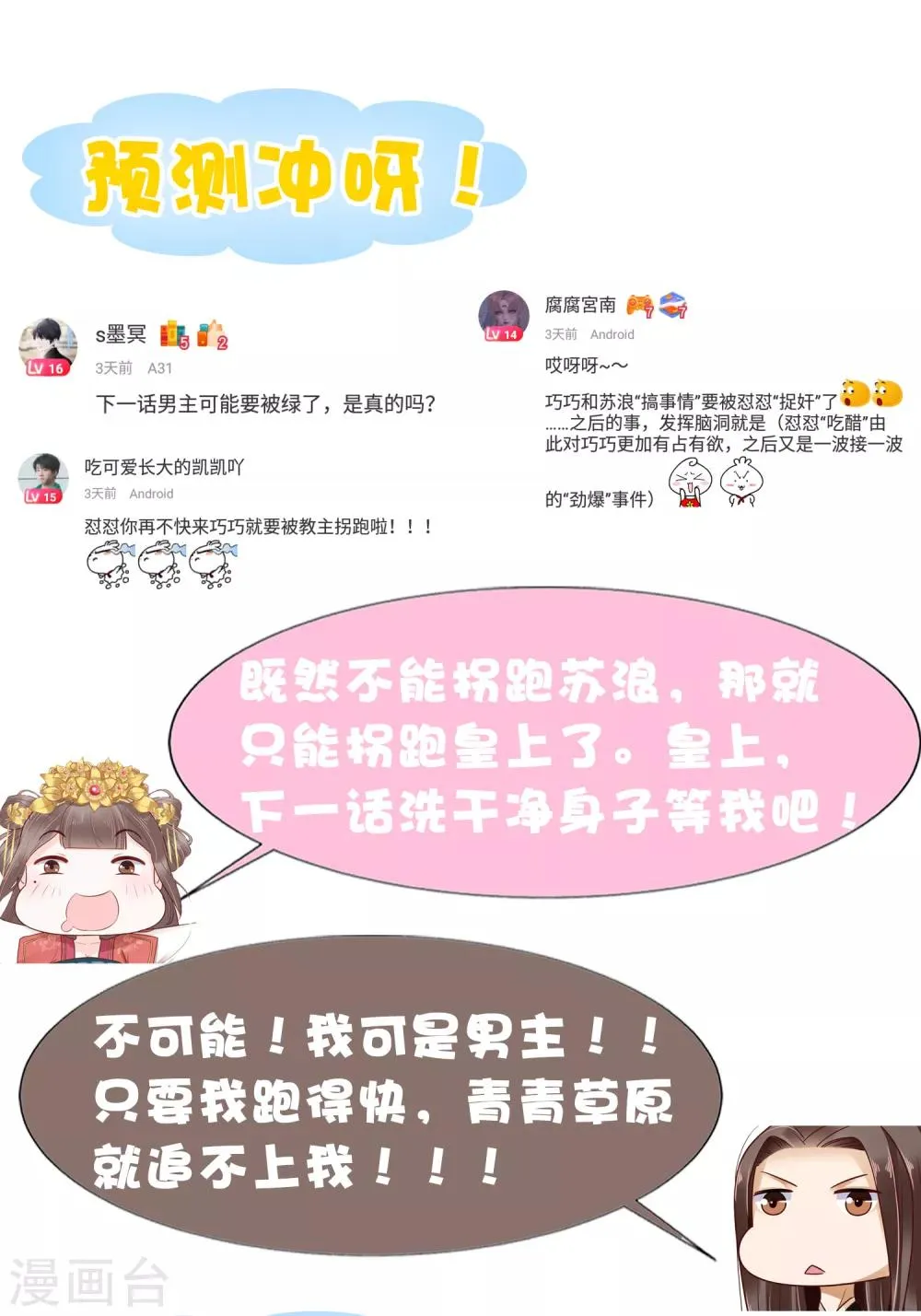 第47话 我不喜欢在下面！ 第43页