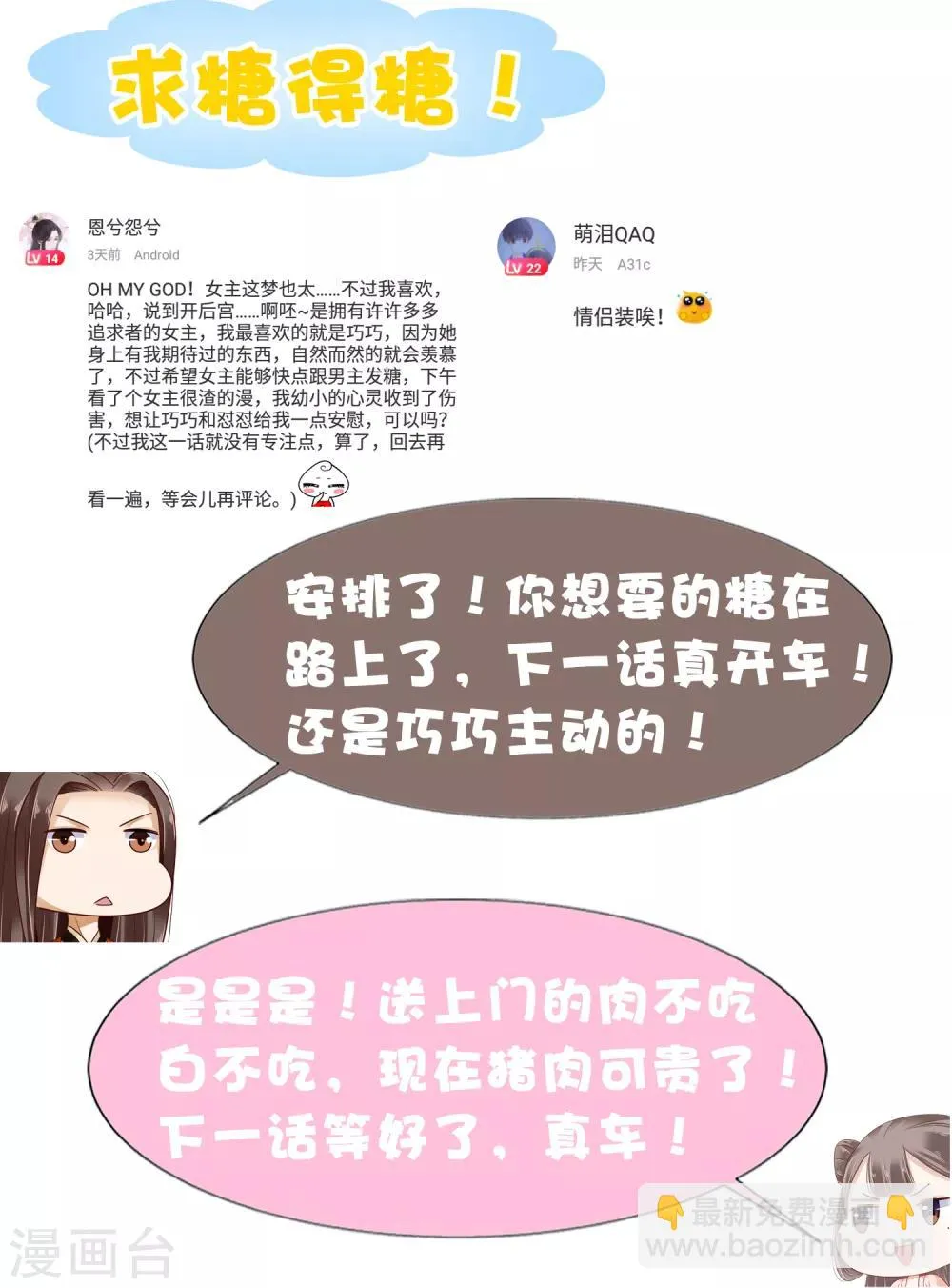 第47话 我不喜欢在下面！ 第44页