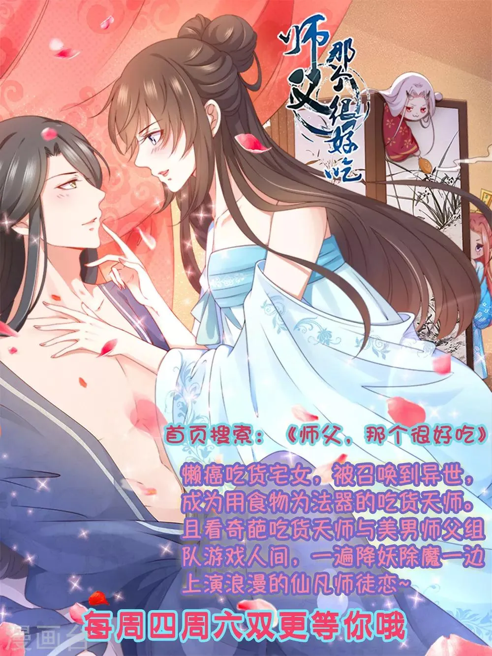 第47话 我不喜欢在下面！ 第45页