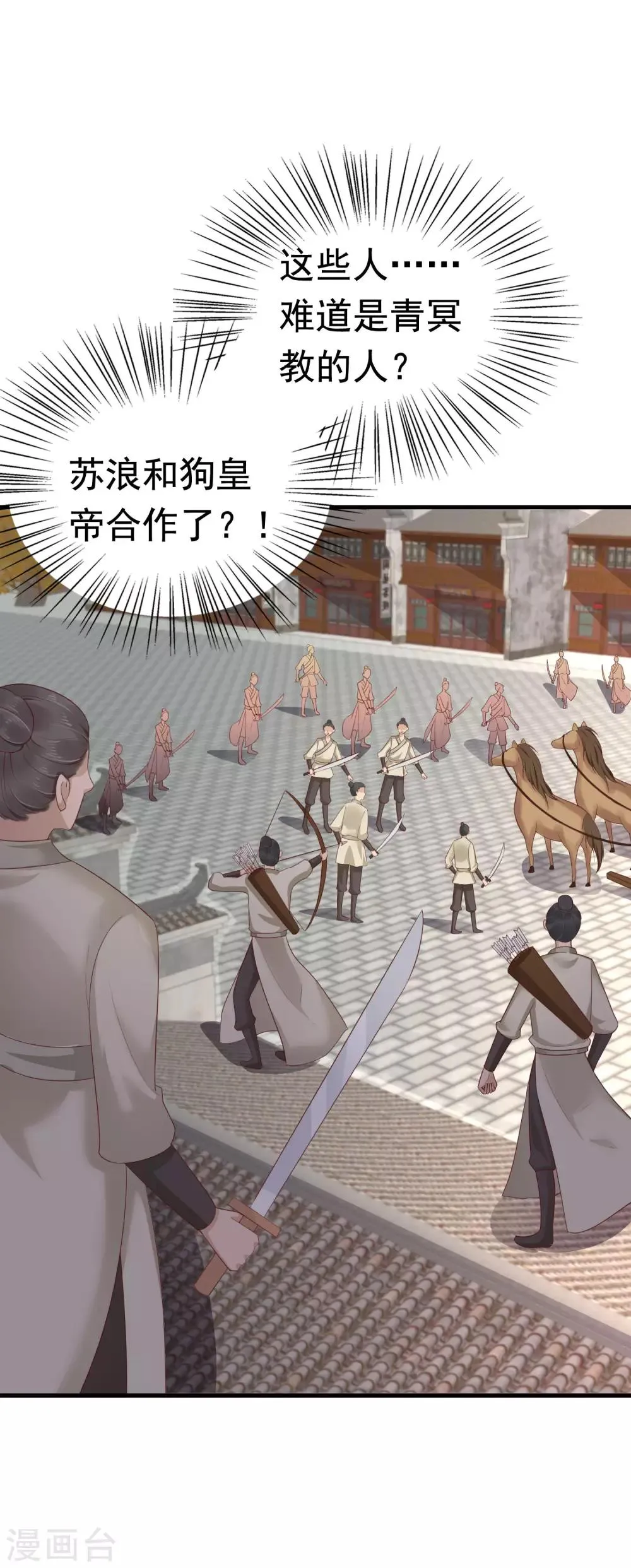 第46话 糟糕！巧巧被抓了？ 第5页