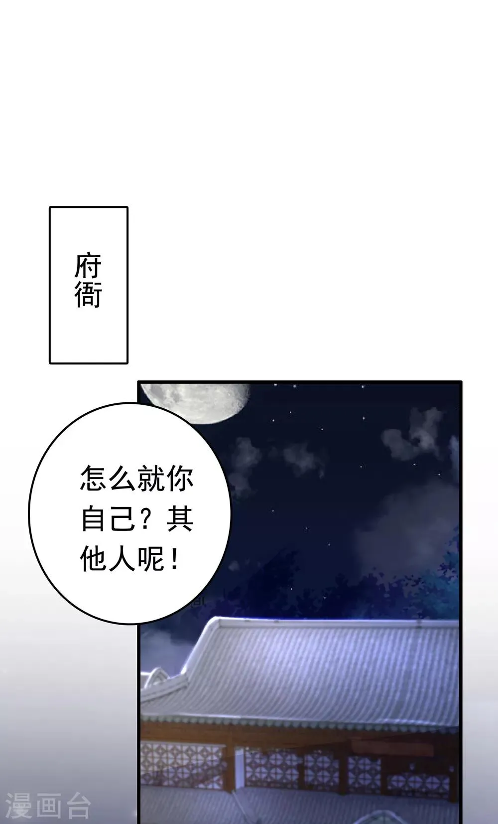 第46话 糟糕！巧巧被抓了？ 第13页