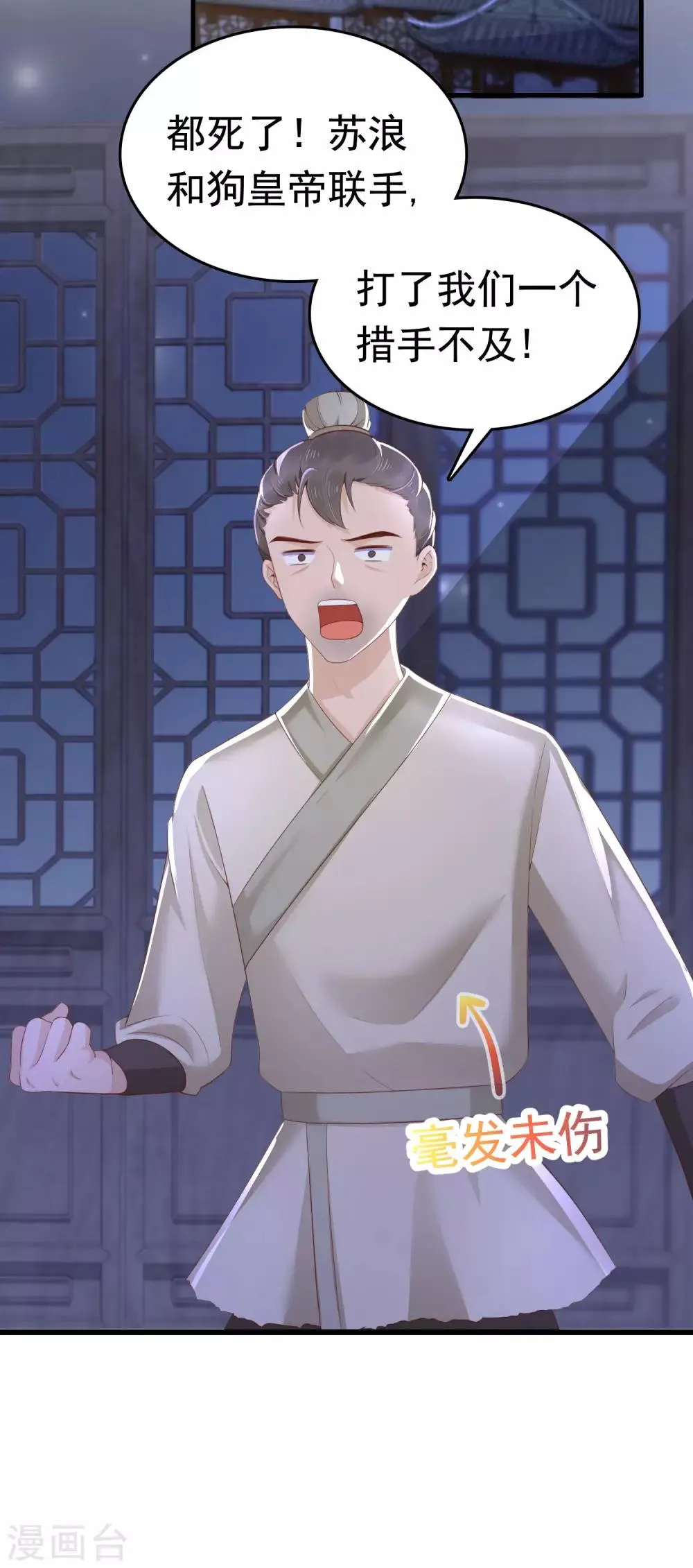 第46话 糟糕！巧巧被抓了？ 第14页