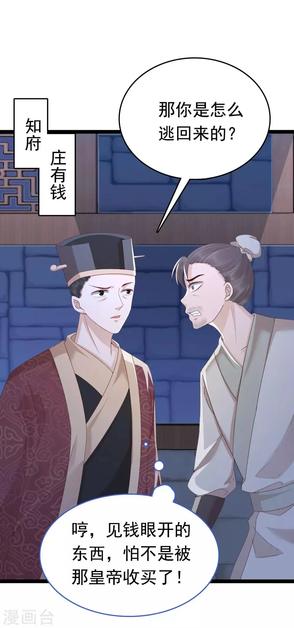 第46话 糟糕！巧巧被抓了？ 第15页