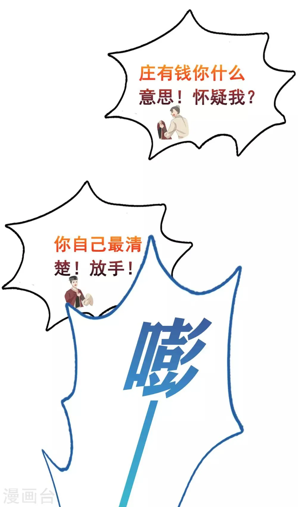 第46话 糟糕！巧巧被抓了？ 第16页