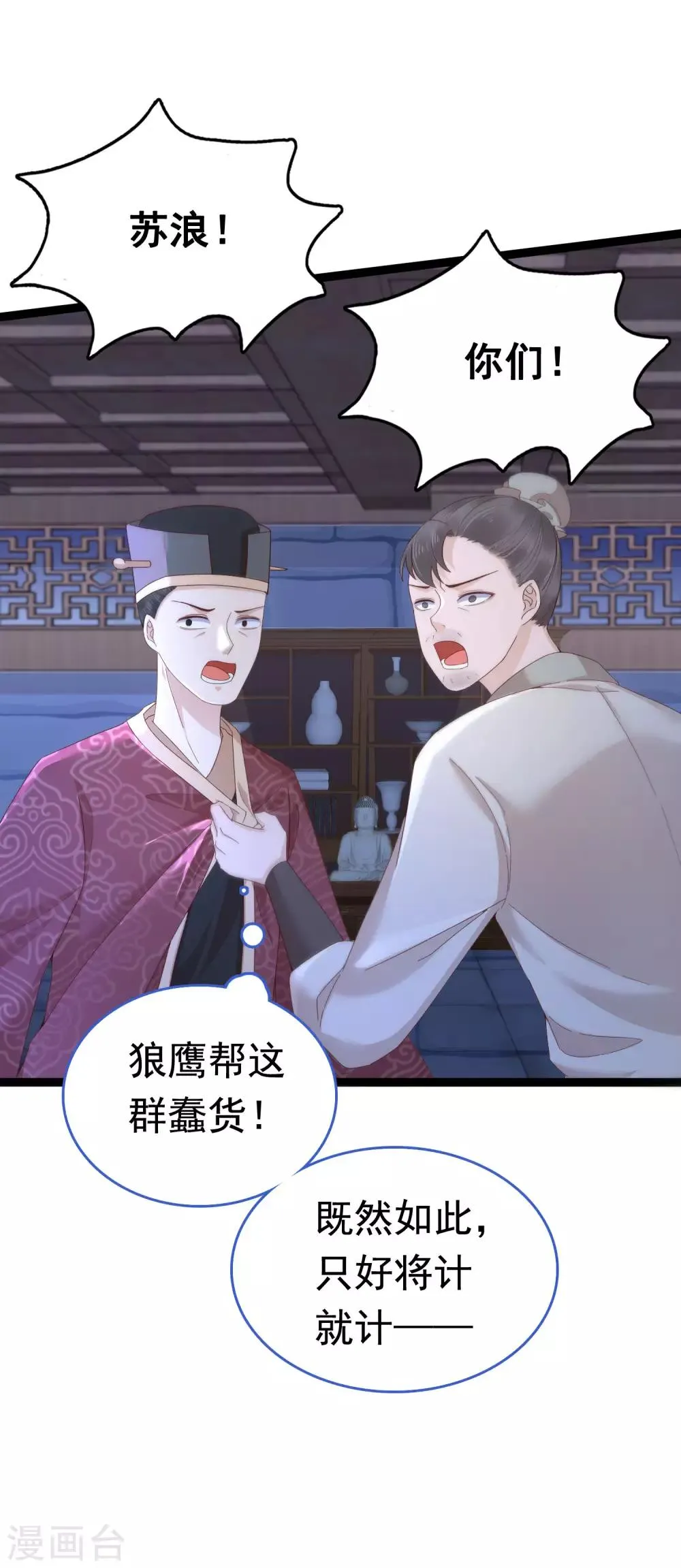 第46话 糟糕！巧巧被抓了？ 第18页