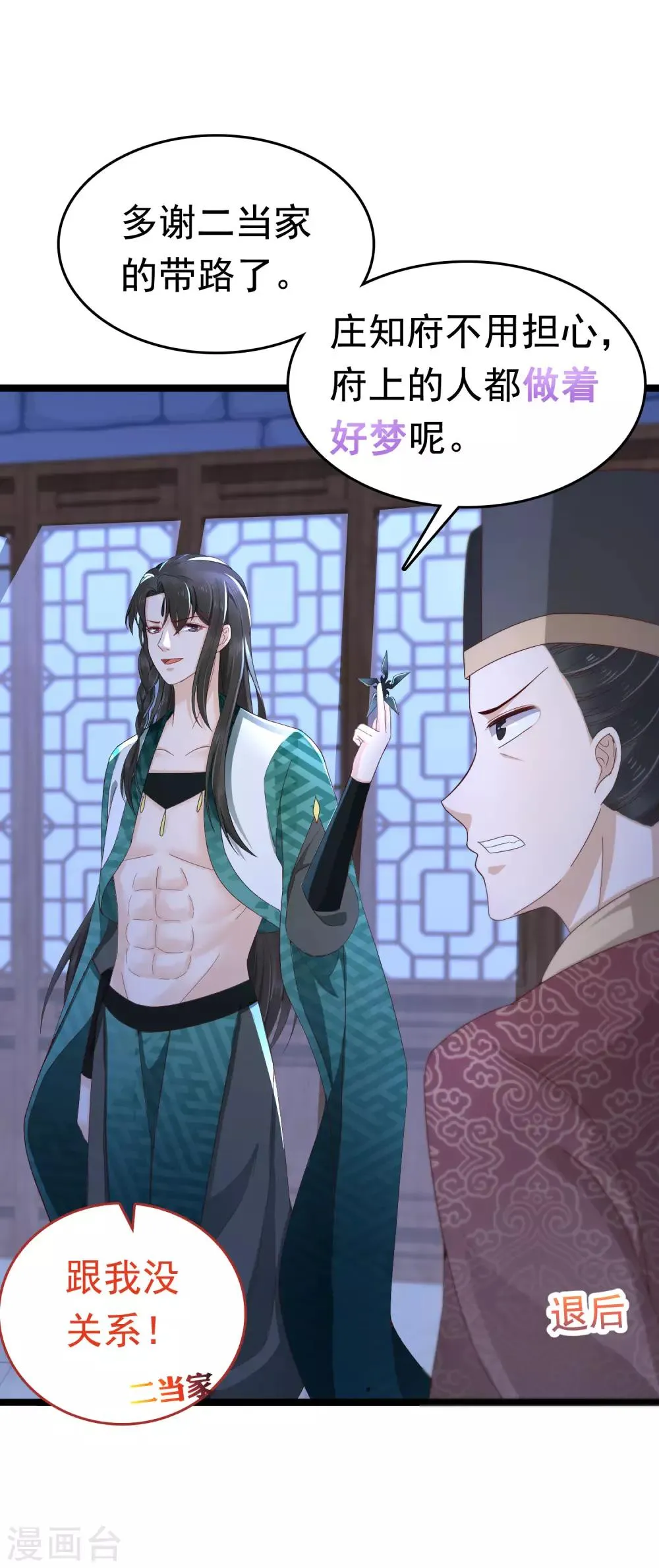 第46话 糟糕！巧巧被抓了？ 第19页
