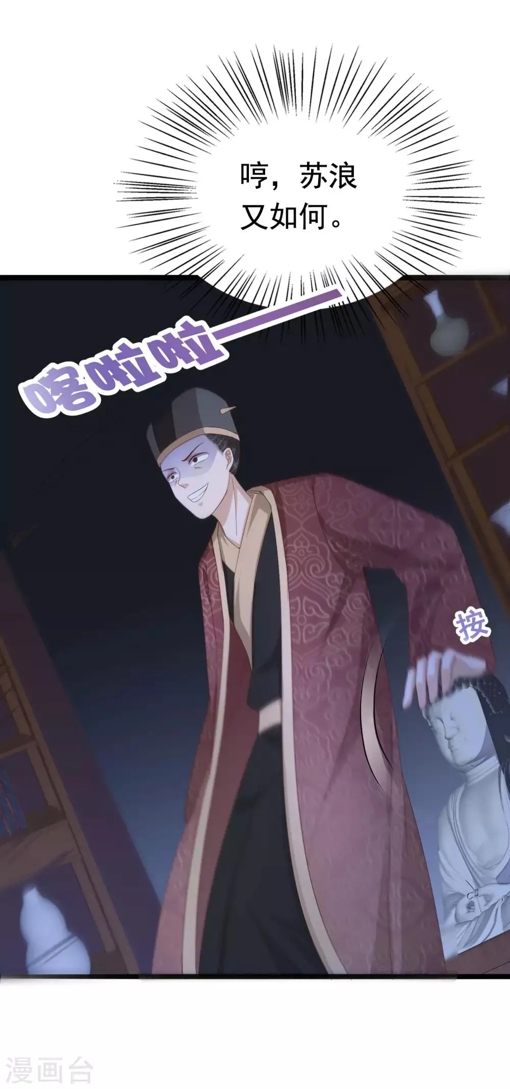 第46话 糟糕！巧巧被抓了？ 第20页