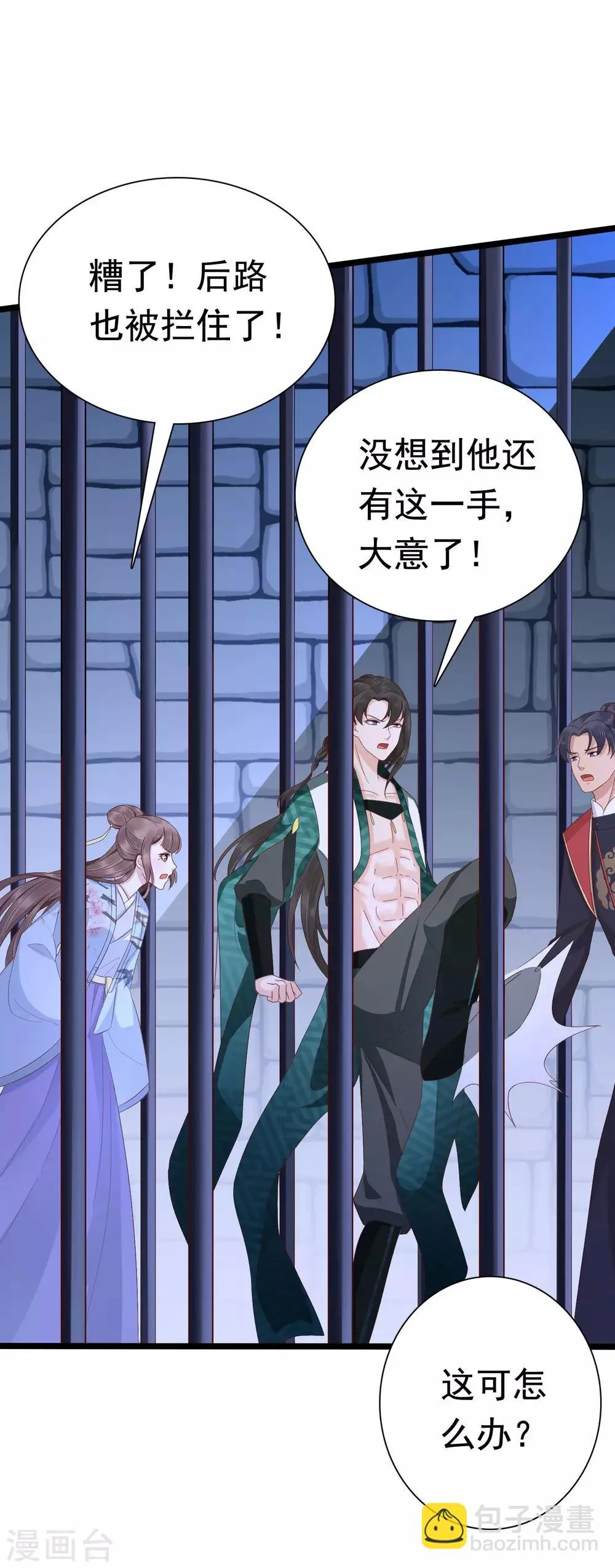 第46话 糟糕！巧巧被抓了？ 第24页