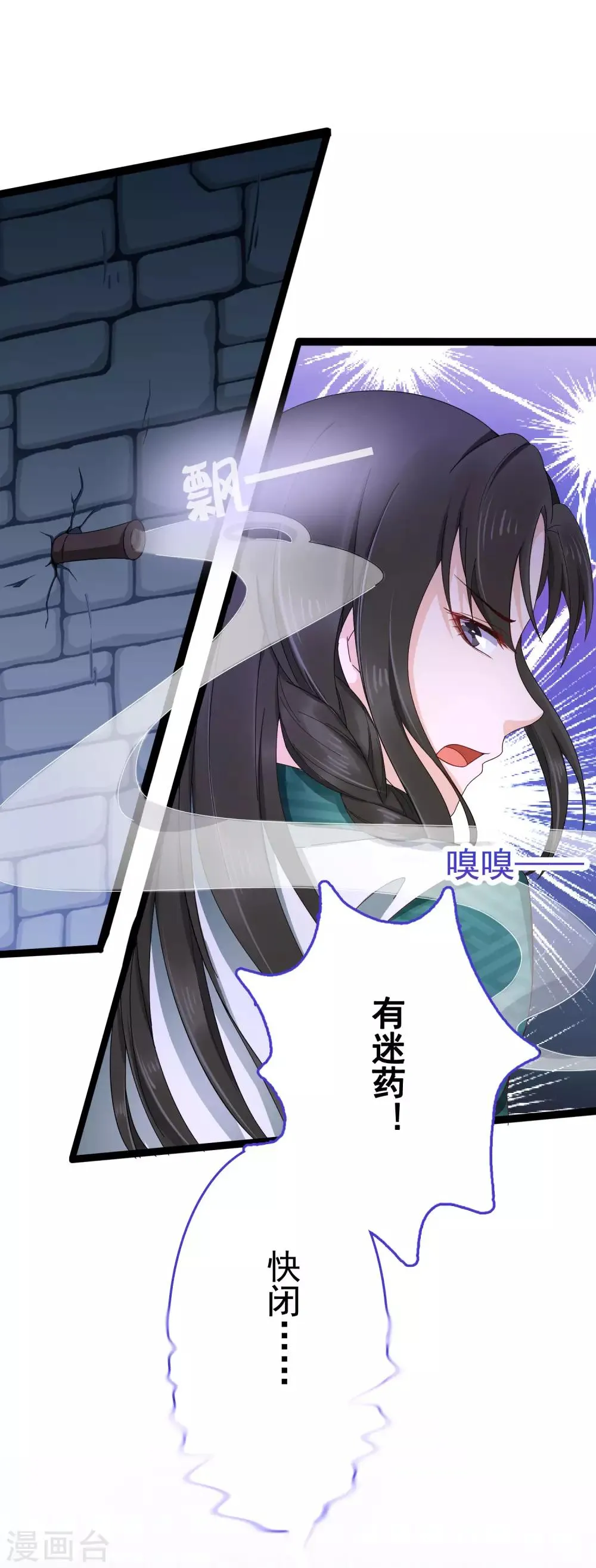 第46话 糟糕！巧巧被抓了？ 第25页