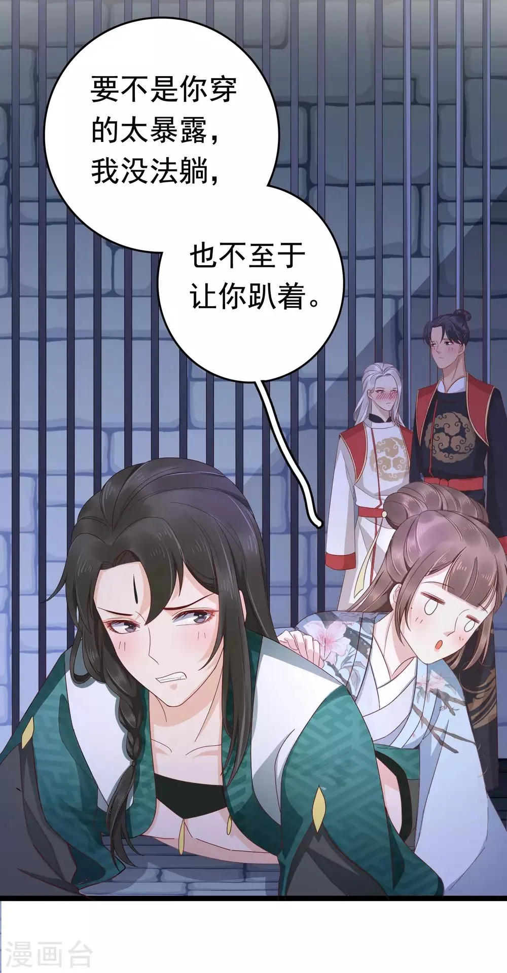第46话 糟糕！巧巧被抓了？ 第28页