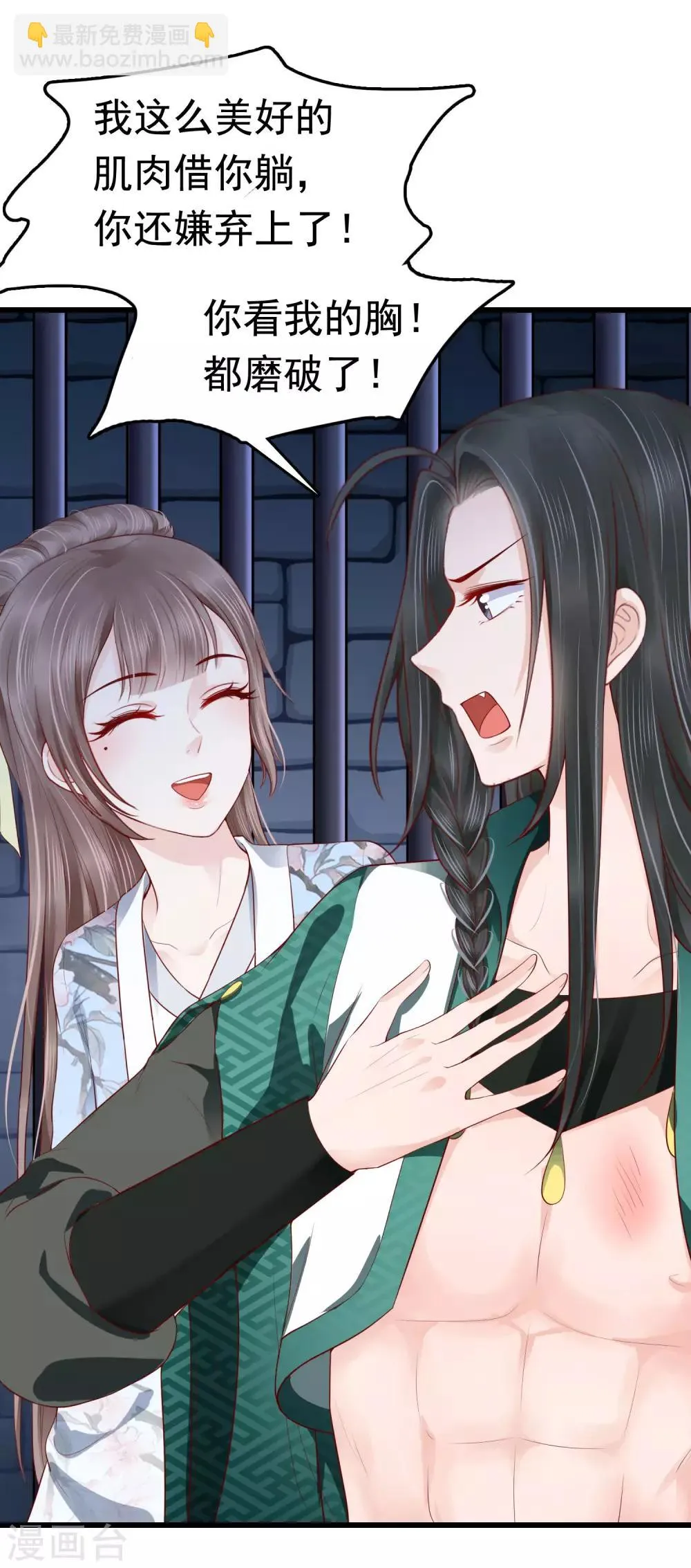 第46话 糟糕！巧巧被抓了？ 第29页