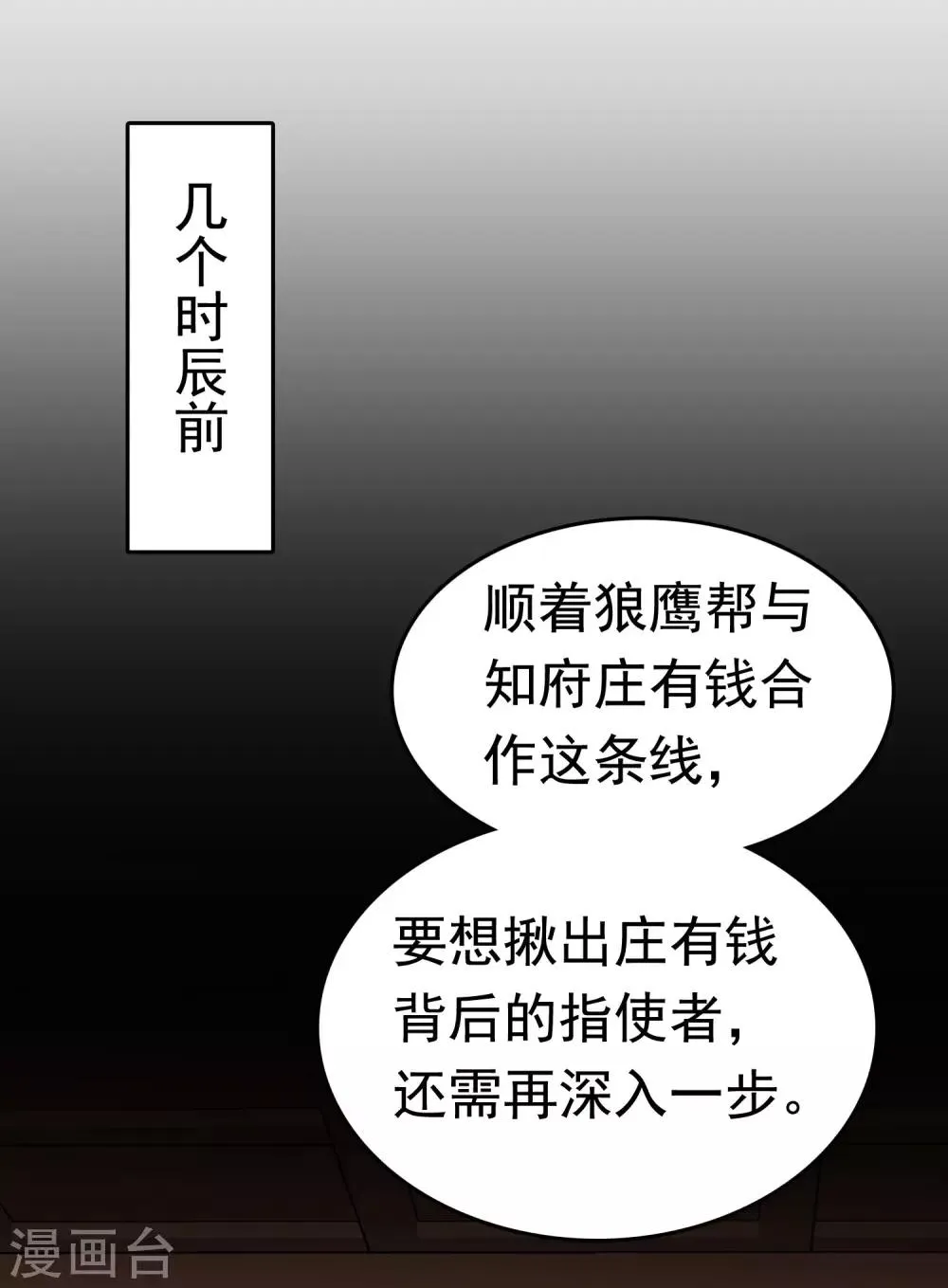 第46话 糟糕！巧巧被抓了？ 第32页
