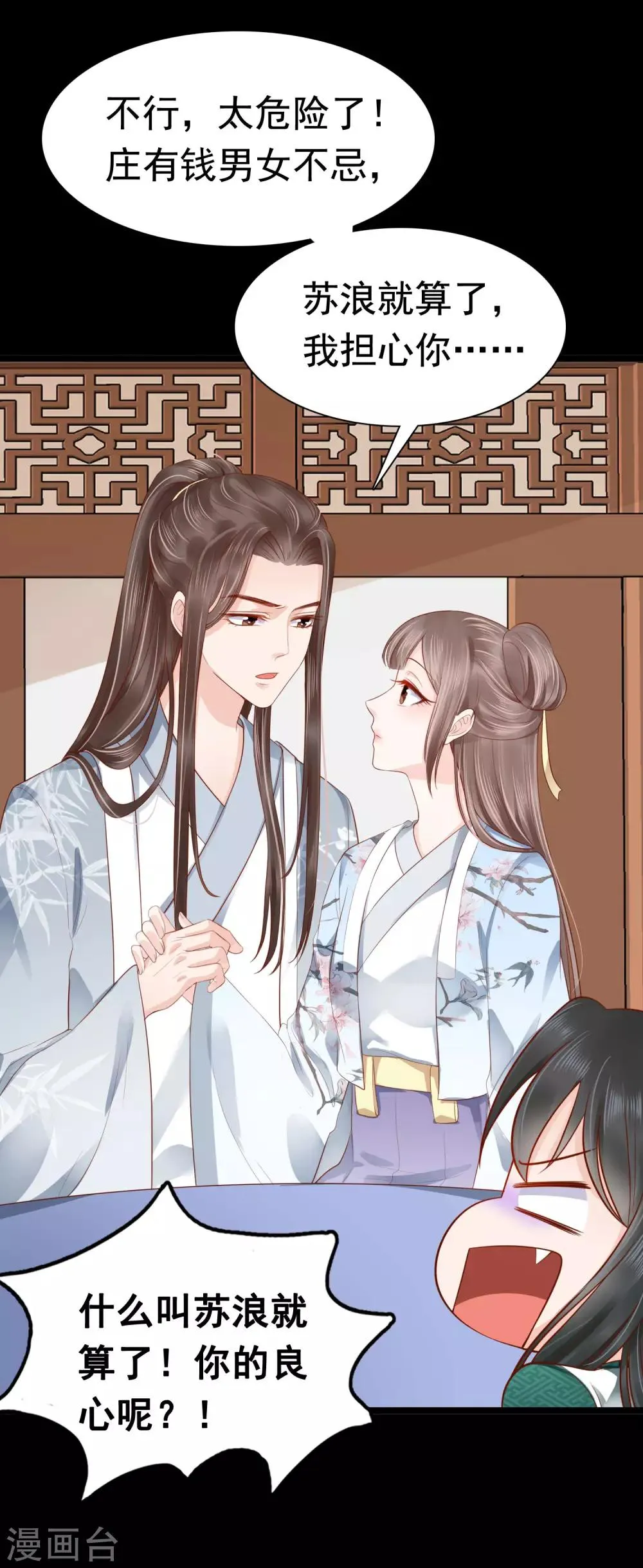 第46话 糟糕！巧巧被抓了？ 第34页