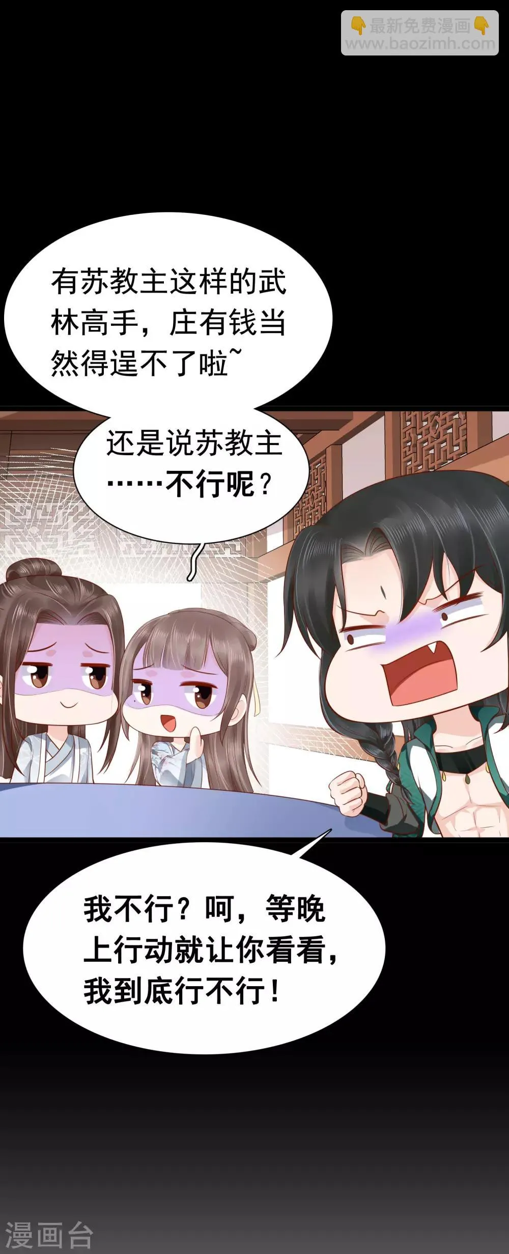 第46话 糟糕！巧巧被抓了？ 第35页